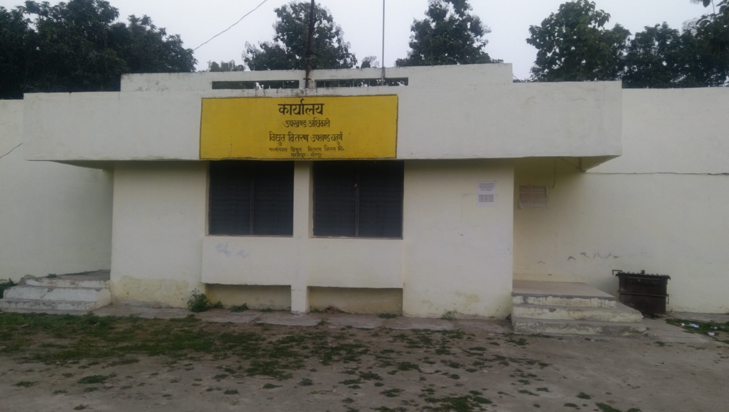 गोंडा : विद्युत उपखंड परसपुर में नवागत अवर अभियंता करुणेश मिश्रा ने संभाला पदभार