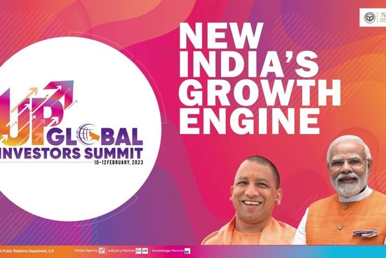 10 से 12 फरवरी 2023 तक लखनऊ में उत्तर प्रदेश ग्लोबल इन्वेस्टर्स समिट 2023 का आयोजन