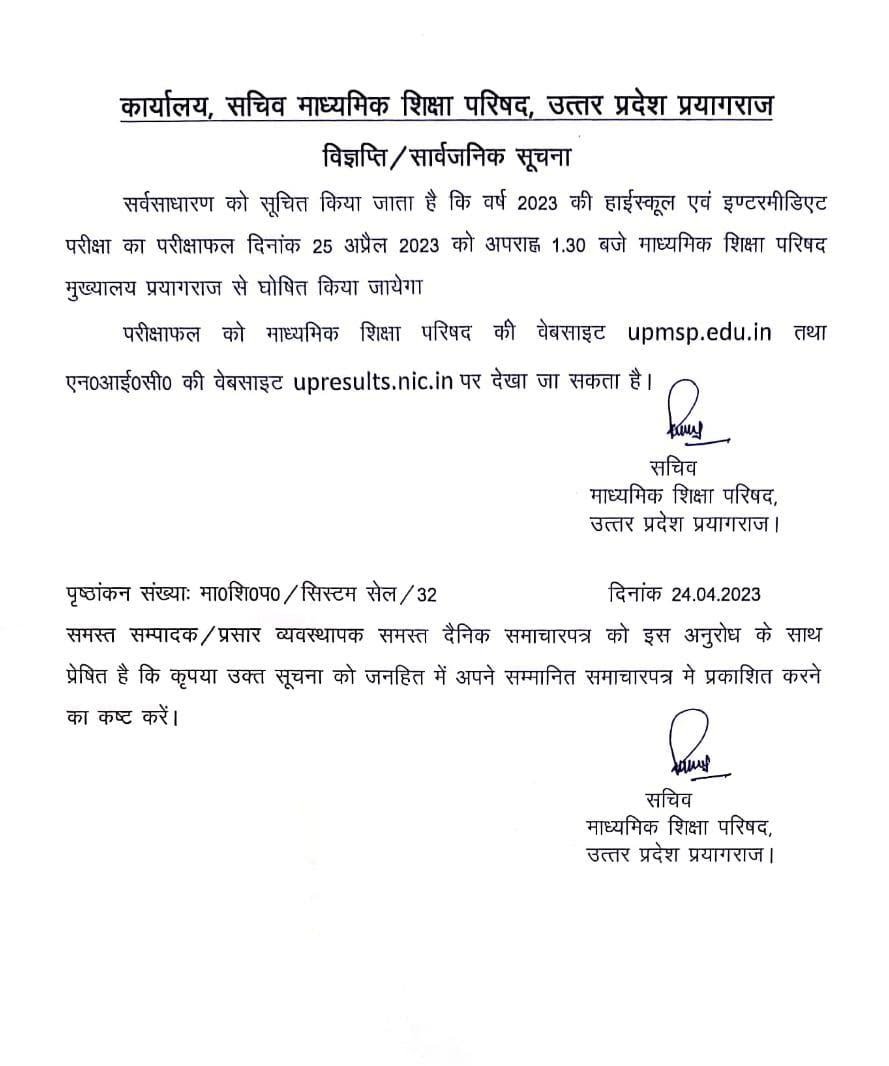 गोंडा : यूपी बोर्ड हाईस्कूल एवं इंटरमीडिएट परीक्षा का परिणाम 25 अप्रैल को होगा जारी
