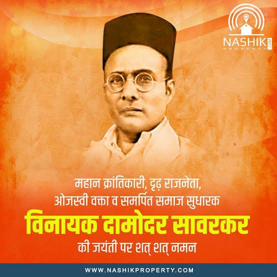 महान स्वतंत्रता सेनानी वीर सावरकर की जन्म तिथि/ जयंती पर, उनकी वीरता पर विशेष लेख