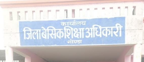 गोंडा : बीएसए ने वित्त एवं लेखाधिकारी के विरुद्ध कार्यवाही की संस्तुति करने की दी चेतावनी