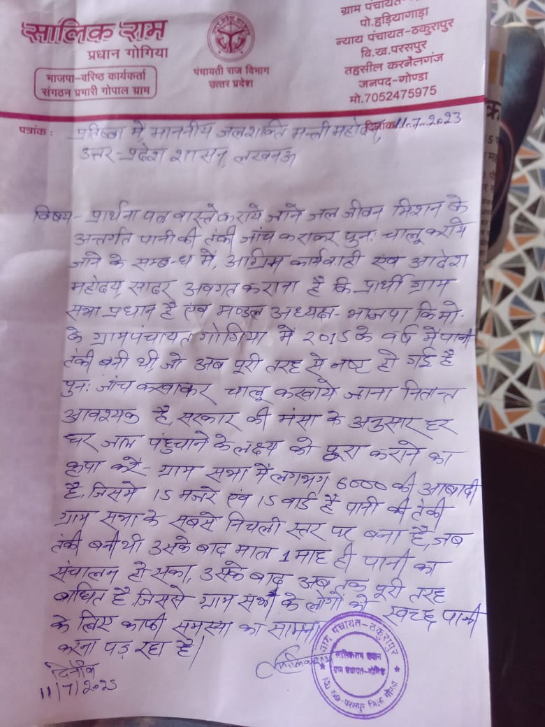 गोंडा : जल संसाधन मंत्री स्वतंत्र देव सिंह एवं विधायक अजय सिंह को ग्राम प्रधान ने दिया प्रार्थना पत्र