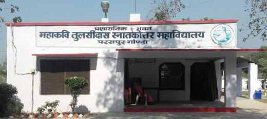 गोंडा : महाकवि तुलसीदास स्नातकोत्तर महाविद्यालय परसपुर में एनसीसी प्रवेश हेतु आवेदन फार्म का वितरण बुधवार से शुरू होगा