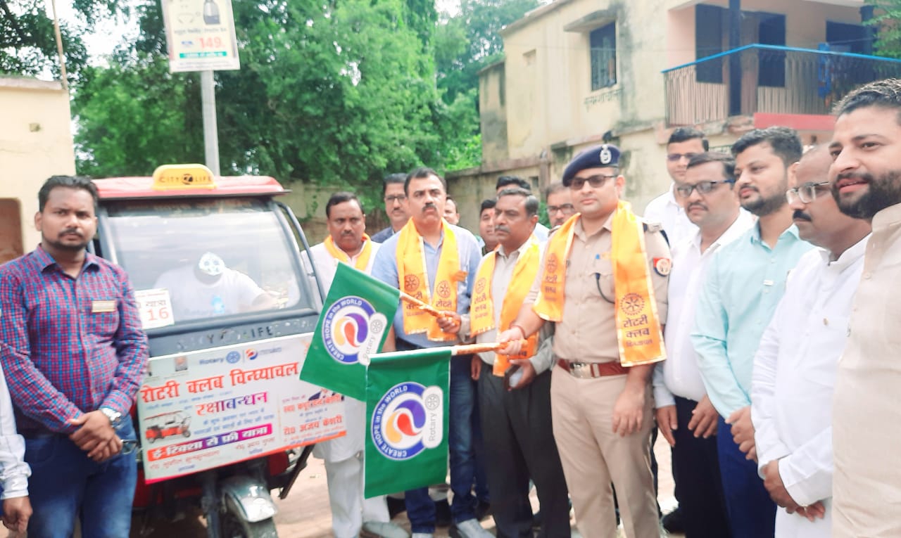 पुलिस अधीक्षक मीरजापुर द्वारा रोटरी क्लब विन्ध्याचल की तरफ से रक्षाबन्धन पर्व पर नगर क्षेत्र में महिलाओं एवं बहनों की यात्रा हेतु दो दिवसीय निःशुल्क ई-रिक्शा सेवा का हरी झण्डी दिखाकर किया गया शुभारम्भ