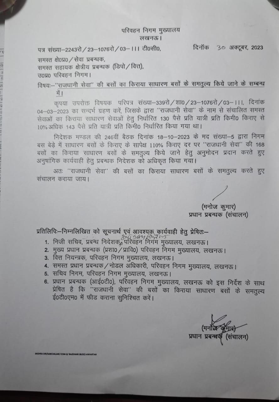 लखनऊ,राजधानी एक्सप्रेस बसो का किराया कम किया गया.....  31.10.2023