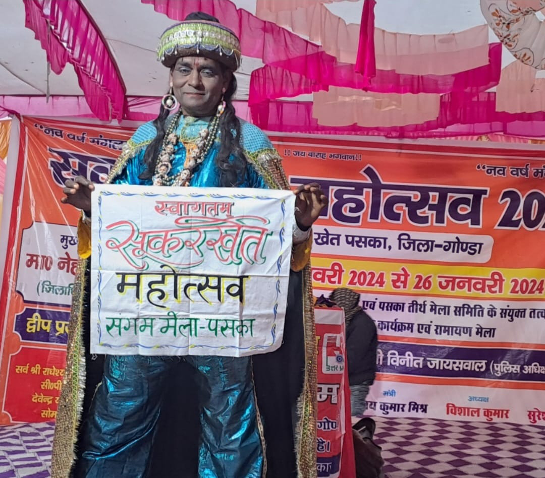 गोंडा : जादूगर मिस्टर इंडिया ने सूकरखेत पसका में मचाया धमाल