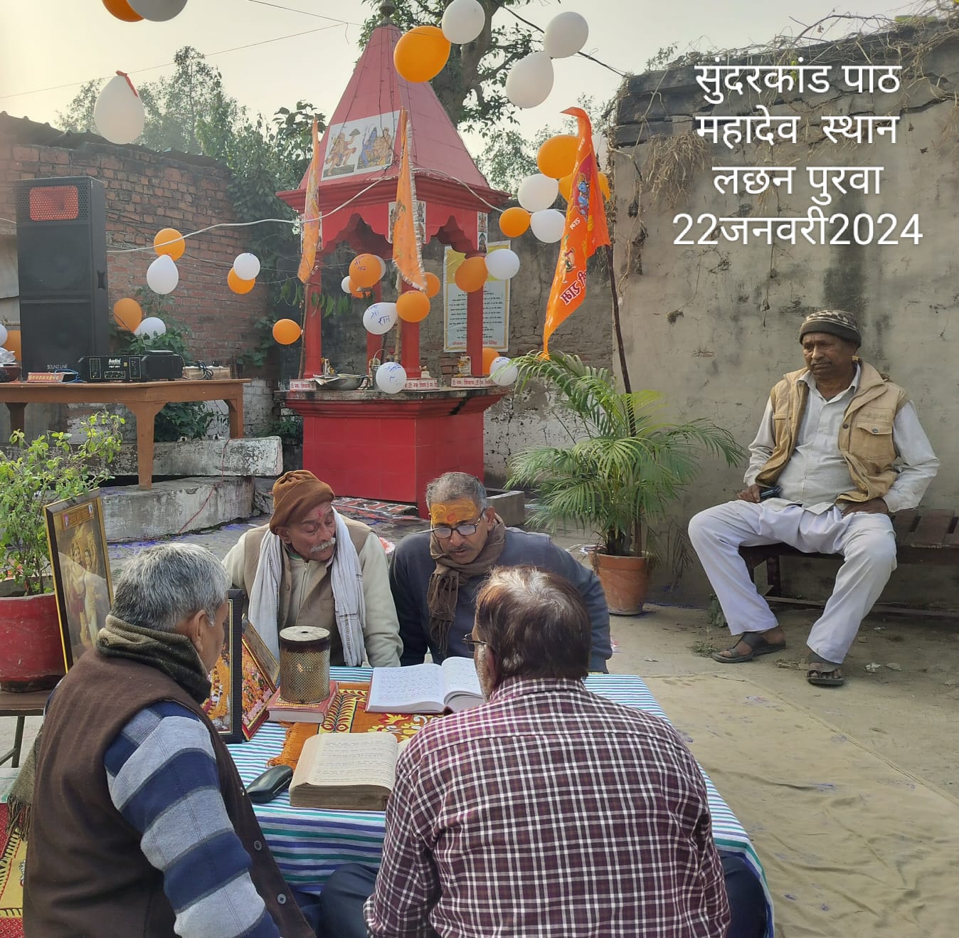 गोंडा : श्रीराम मंदिर के प्राण प्रतिष्ठा के शुभ अवसर पर रामाधुन के साथ महादेव मंदिर पर सुन्दर कांड पाठ का किया गया आयोजन