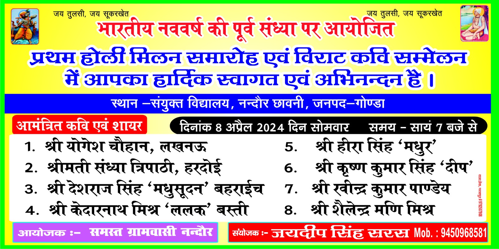 गोंडा : आज नंदौर छावनी में कवि सम्मेलन से शुरू होगा भारतीय नववर्ष का स्वागत