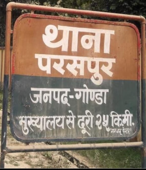 गोंडा : जमीनी विवाद को लेकर दो पक्षों में हुई मारपीट, मुकदमा दर्ज