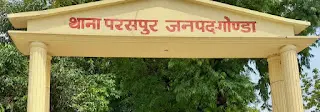 गोंडा : थानाध्यक्ष के स्थानांतरण होते ही सुस्त बड़ी लुटेरों की तलाश, वारदात सीसीटीवी कैमरे में क़ैद