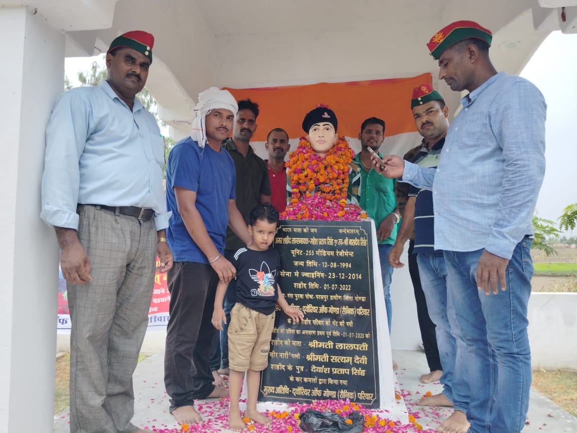 गोंडा : अमर शहीद लांस नायक महेश प्रताप सिंह की द्वितीय पुण्यतिथि पर दी गई भावभीनी श्रद्धांजलि