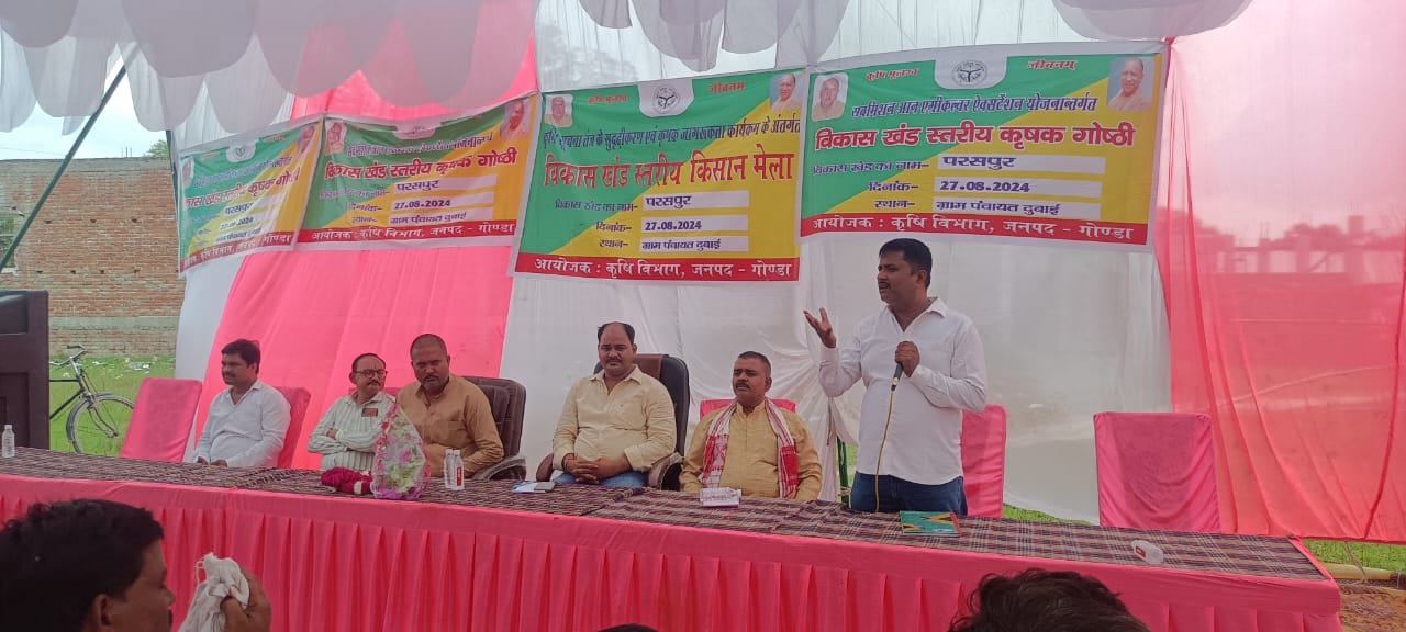 गोंडा : कृषक जागरूकता कार्यक्रम के अंतर्गत विकासखंड स्तरीय किसान मेले का आयोजन