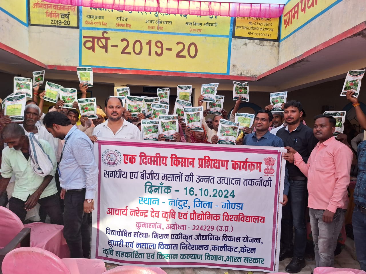 गोंडा : गोंडा के नंदौर गांव में कृषि विज्ञान विश्वविद्यालय द्वारा किसानों के लिए प्रशिक्षण कार्यक्रम आयोजित