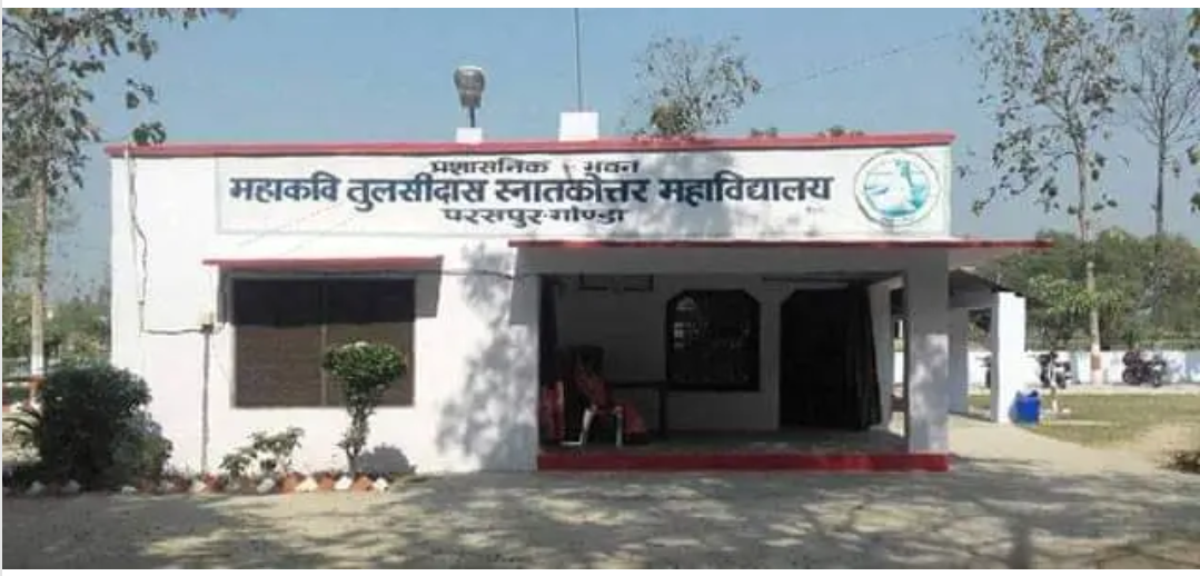 गोंडा : महाकवि तुलसीदास पीजी कॉलेज में 13 जनवरी को होगी राजनीति शास्त्र की प्रयोगात्मक परीक्षा