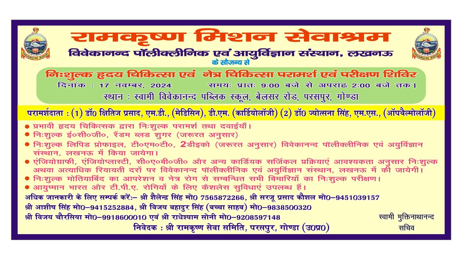 गोंडा : स्वामी विवेकानंद पब्लिक स्कूल परसपुर में रविवार को निशुल्क चिकित्सा शिविर का आयोजन