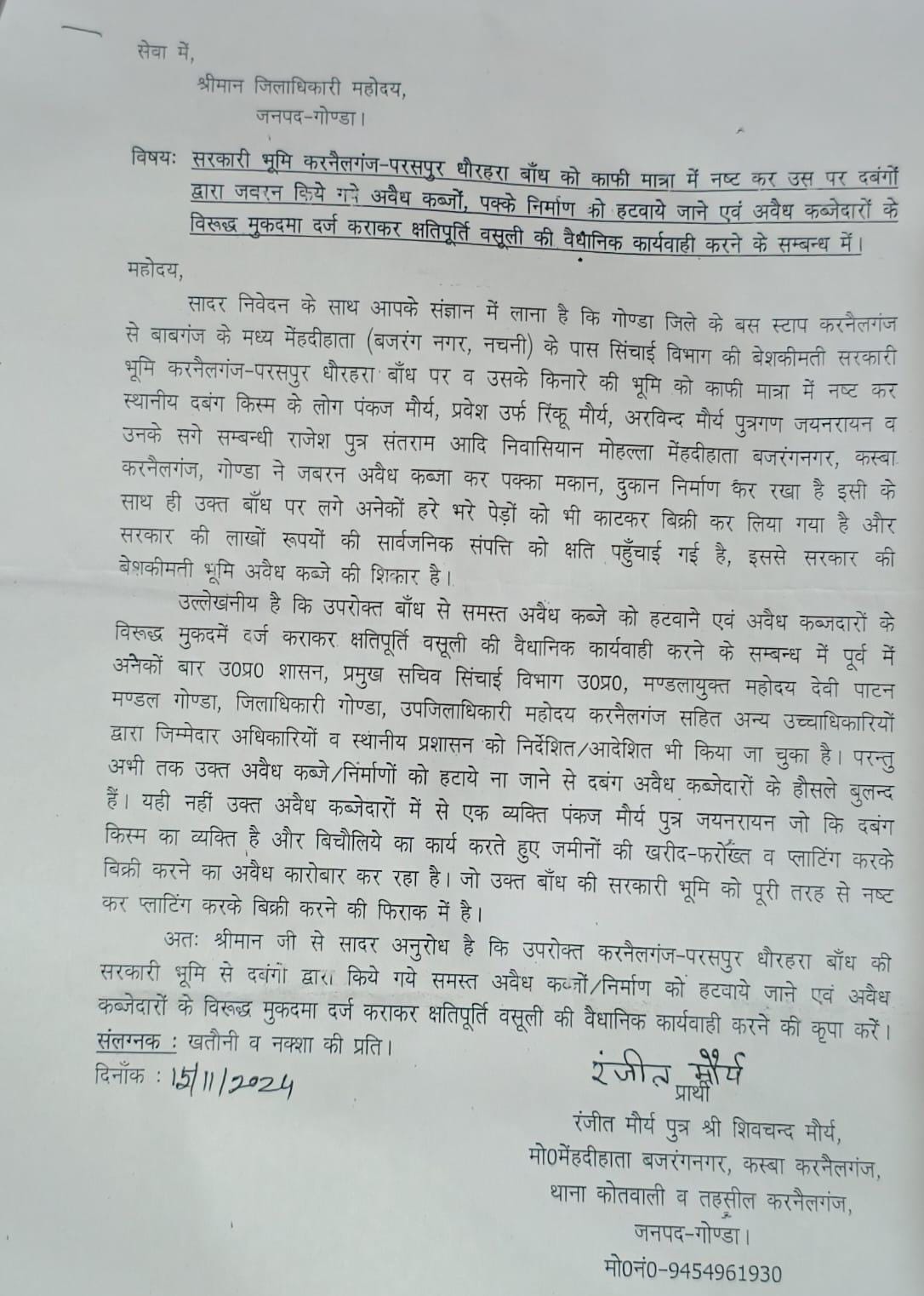 परसपुर-धौरहरा बांध की वेशकीमती भूमि पर अवैध कब्जा,जिम्मेदार मौन