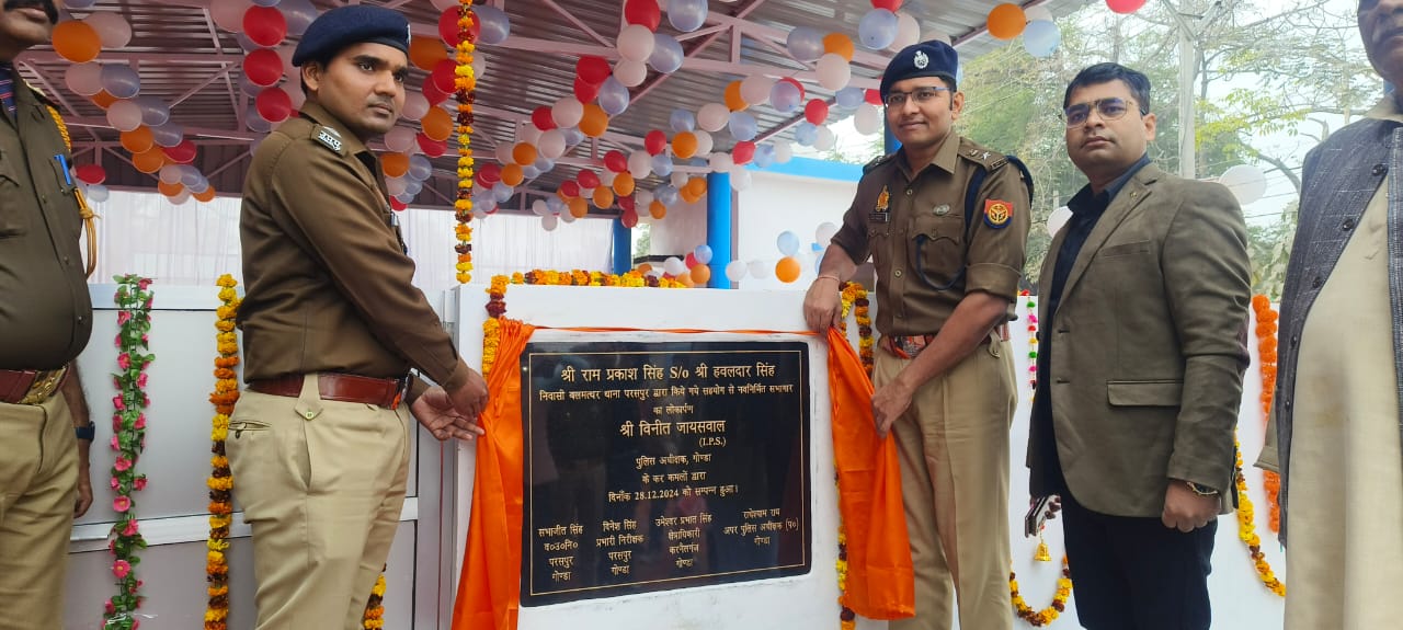 गोंडा : युवा समाजसेवी ने परसपुर थाने में बनवाया भव्य सभागार, एसपी ने किया लोकार्पण
