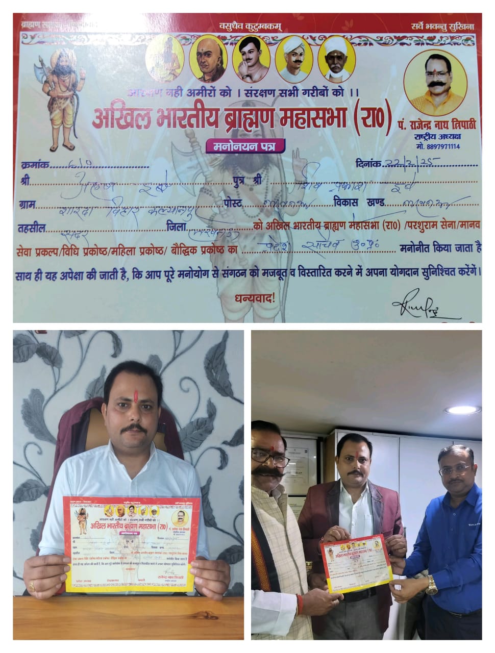 अखिल भारतीय ब्राह्मण महासभा नें श्री अरुण दुबे जी को प्रदेश सचिव उत्तर प्रदेश नियुक्त किया..