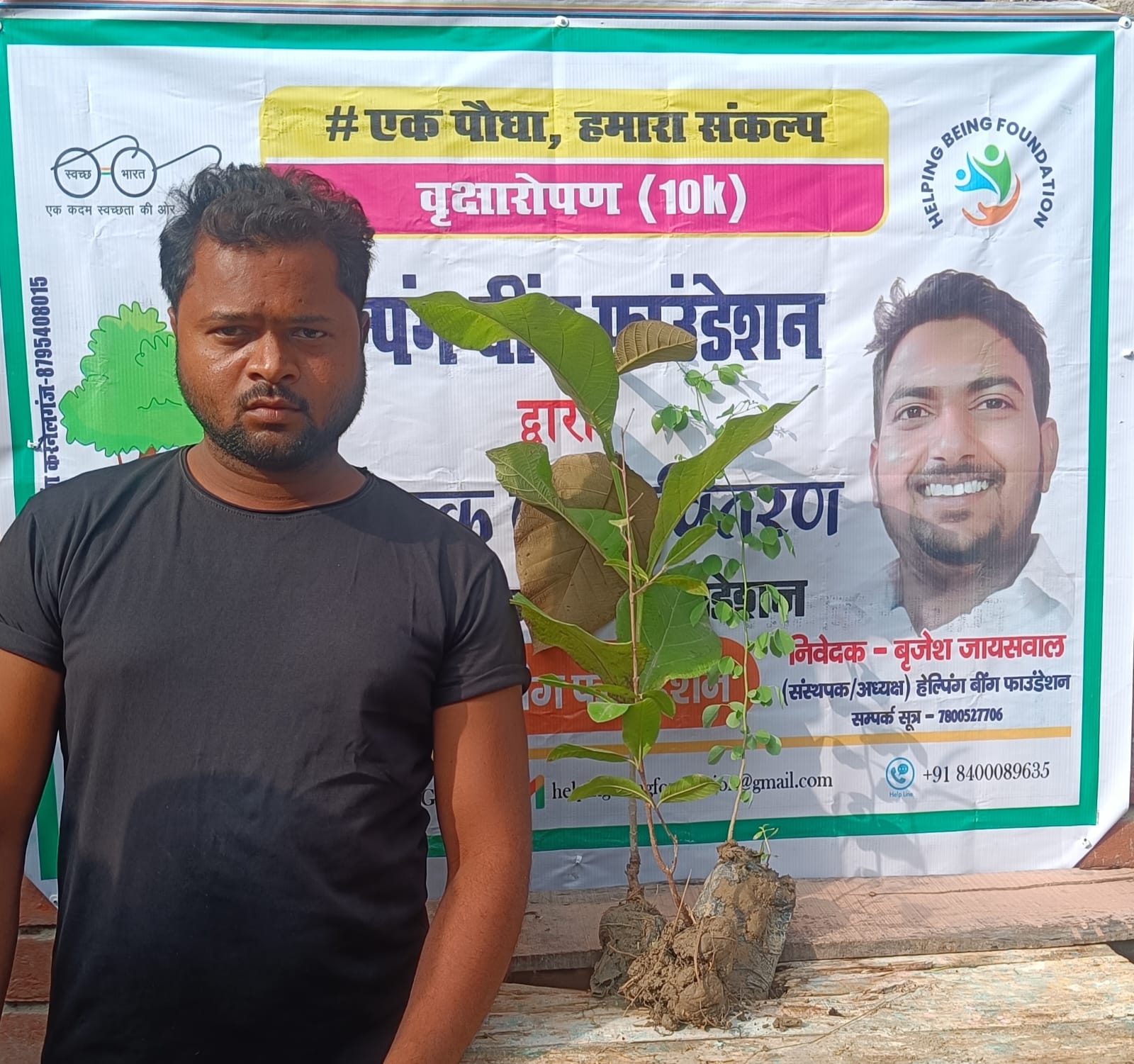 गोंडा : पर्यावरण बचाओ अभियान में हेल्पिंग बिंग फाउंडेशन की सराहनीय पहल, किया गया सैकड़ों पौधों का वितरण