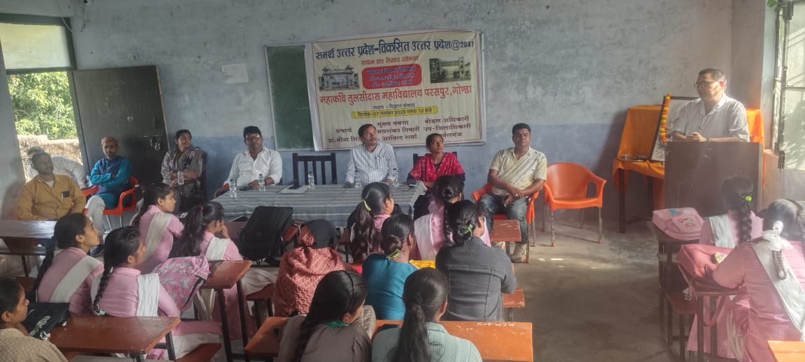 गोंडा : महाकवि तुलसीदास महाविद्यालय परसपुर में "विकसित भारत 2047" विषय पर संगोष्ठी संपन्न