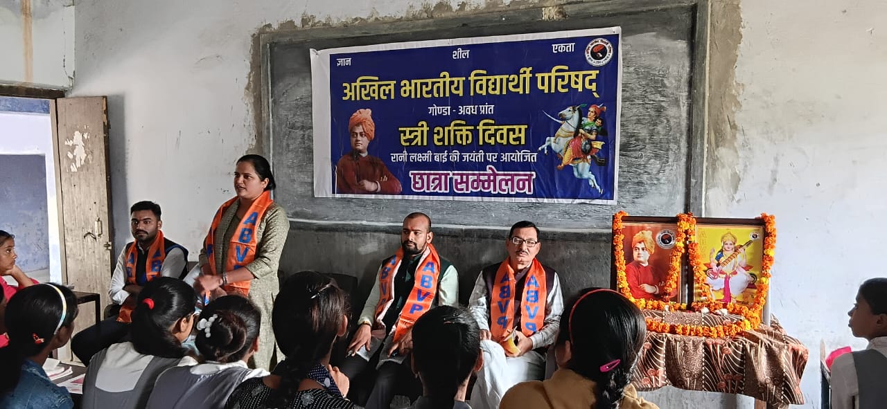 गोंडा : रानी लक्ष्मीबाई जयंती पर ABVP ने मनाया स्त्री शक्ति दिवस